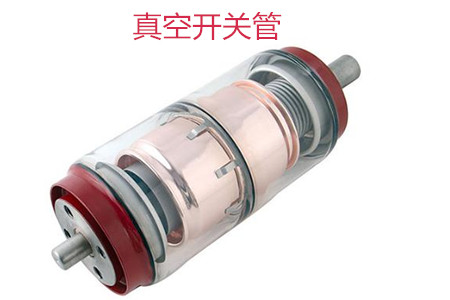 選購(gòu)真空開關(guān)管時(shí)需要考慮哪些問(wèn)題?